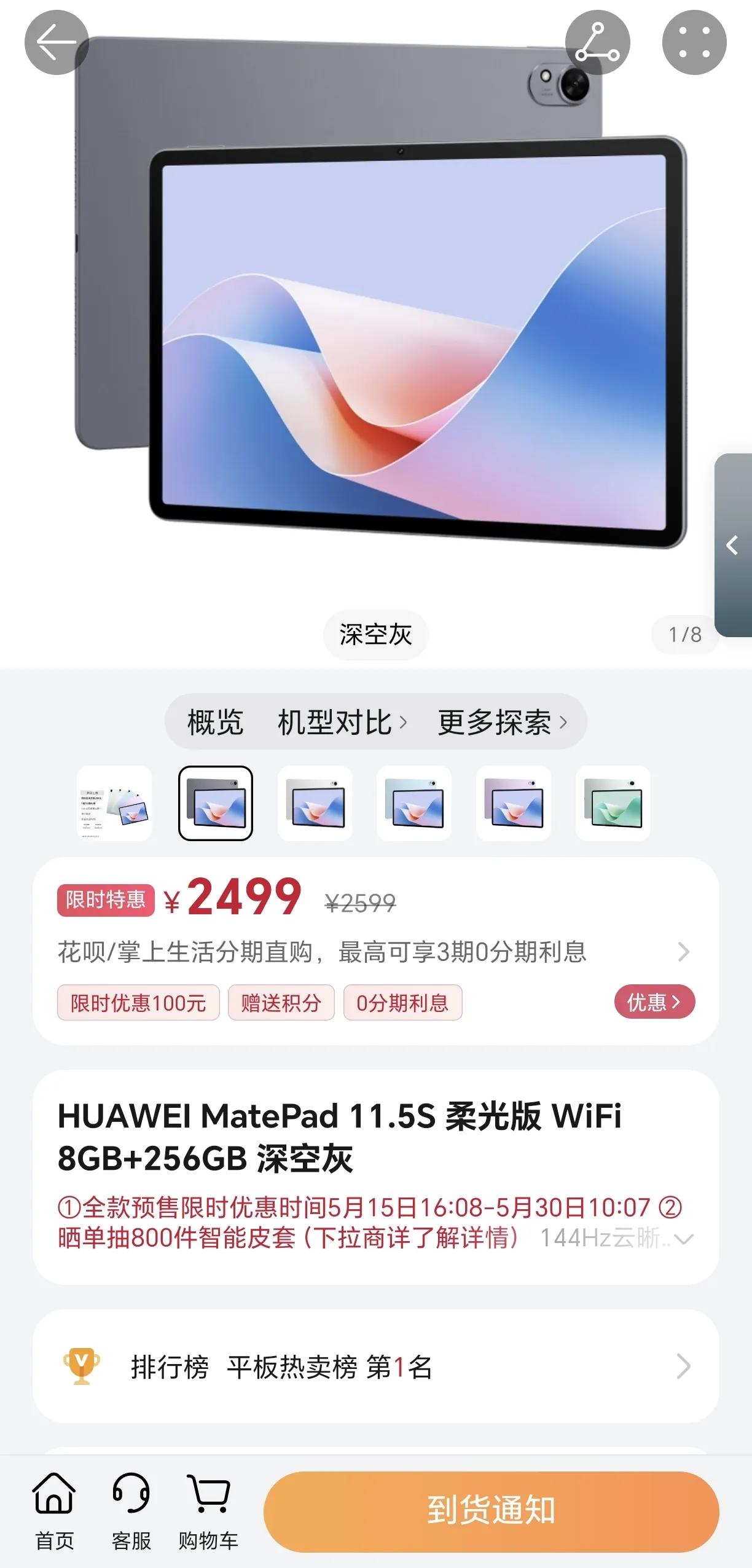 出其不意！华为平板这波降维打击要把友商打懵了吧，性价比粉纷纷缴械投降，米粉也不例