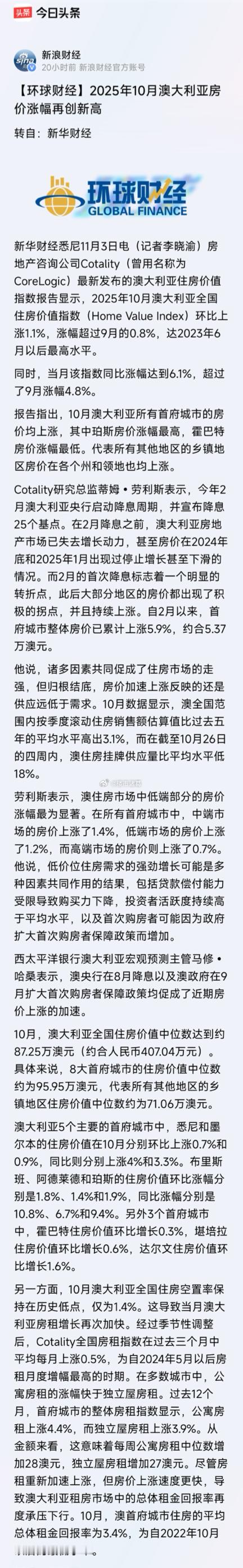 10月澳大利亚房价涨幅再创新高……楼市第一线 ​​​