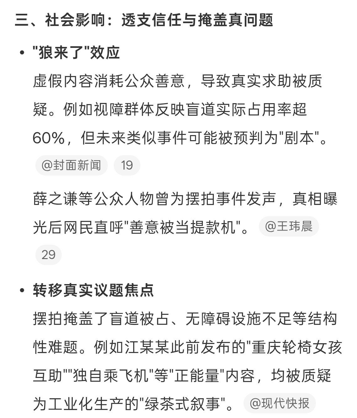 盲人视频造假竟然是成体系的辞职员工曝光盲人博主运营内幕这MCN也太坏了，感觉这次