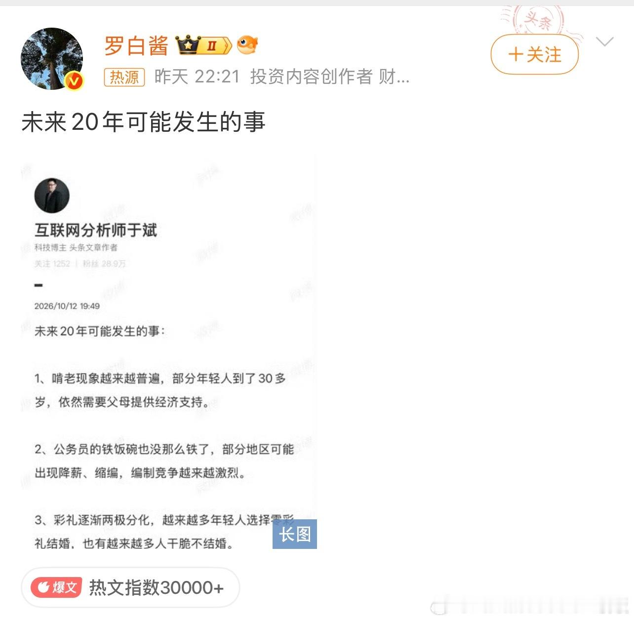 让ChatGPT和Grok评价一下这份清单，还挺有意思未来20年可能发生的事 ​