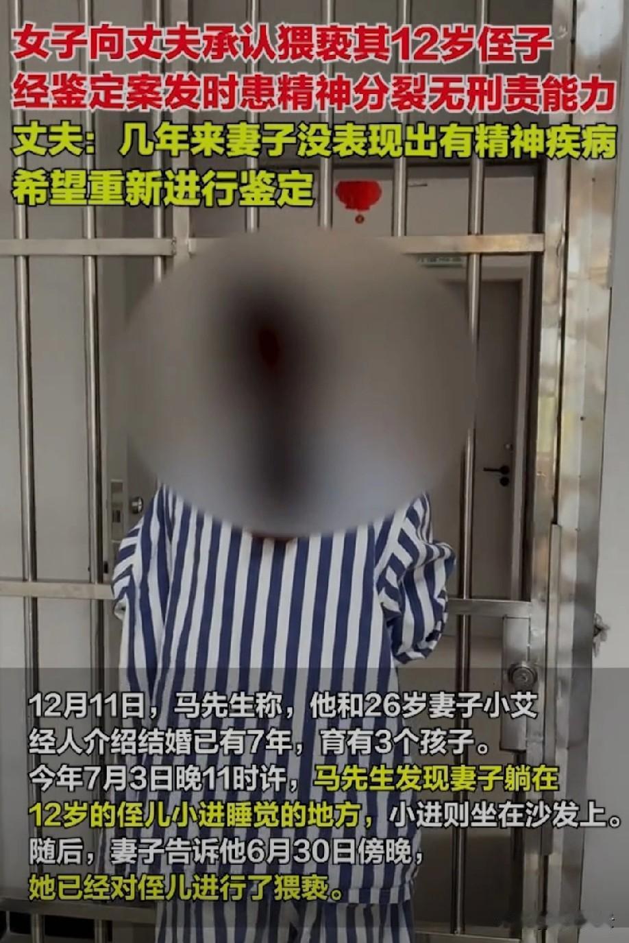 女子被指猥亵12岁侄儿，警方立案后，鉴定显示她案发时患精神分裂症，丧失刑责能力，