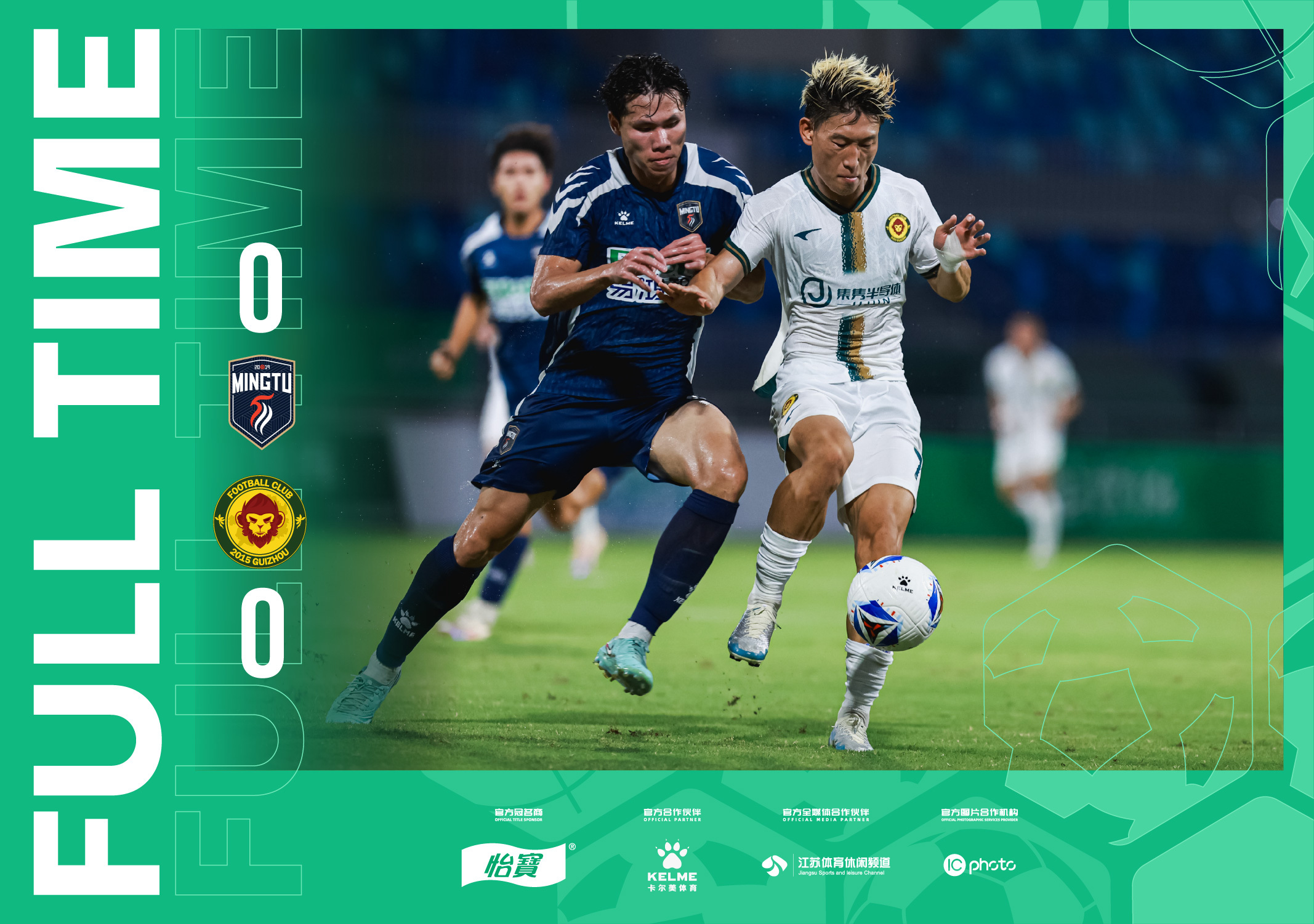 全场比分｜2026怡宝中乙联赛第十三轮 广东铭途0-0贵州贵阳竞技中乙联赛
