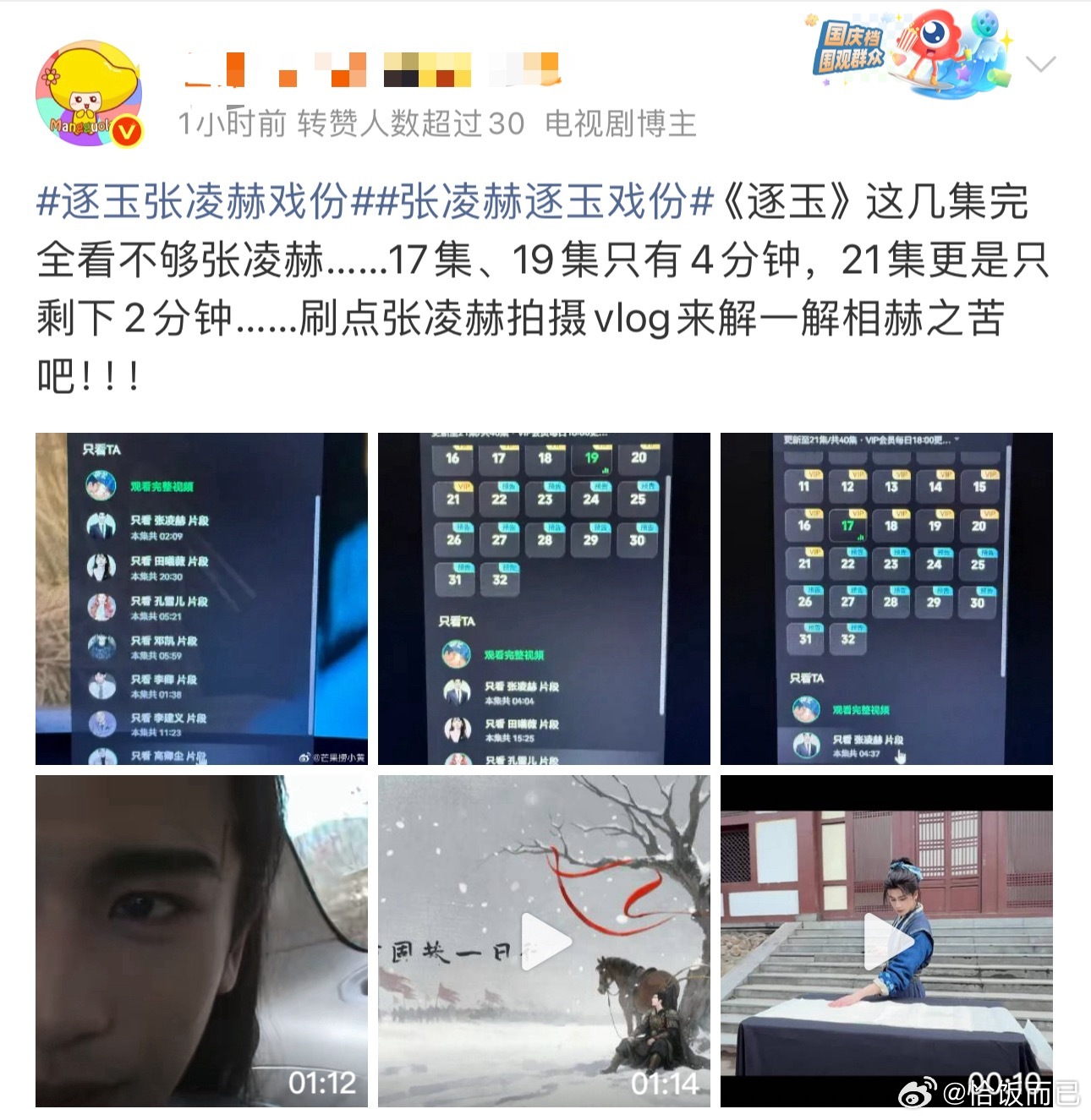 张凌赫逐玉戏份太少上热搜了