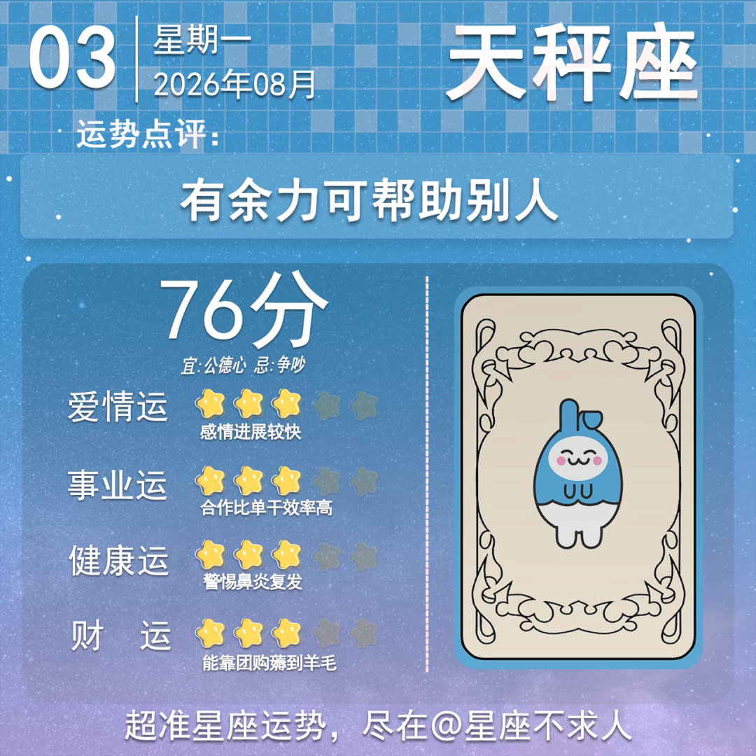 8月3日运势来啦 