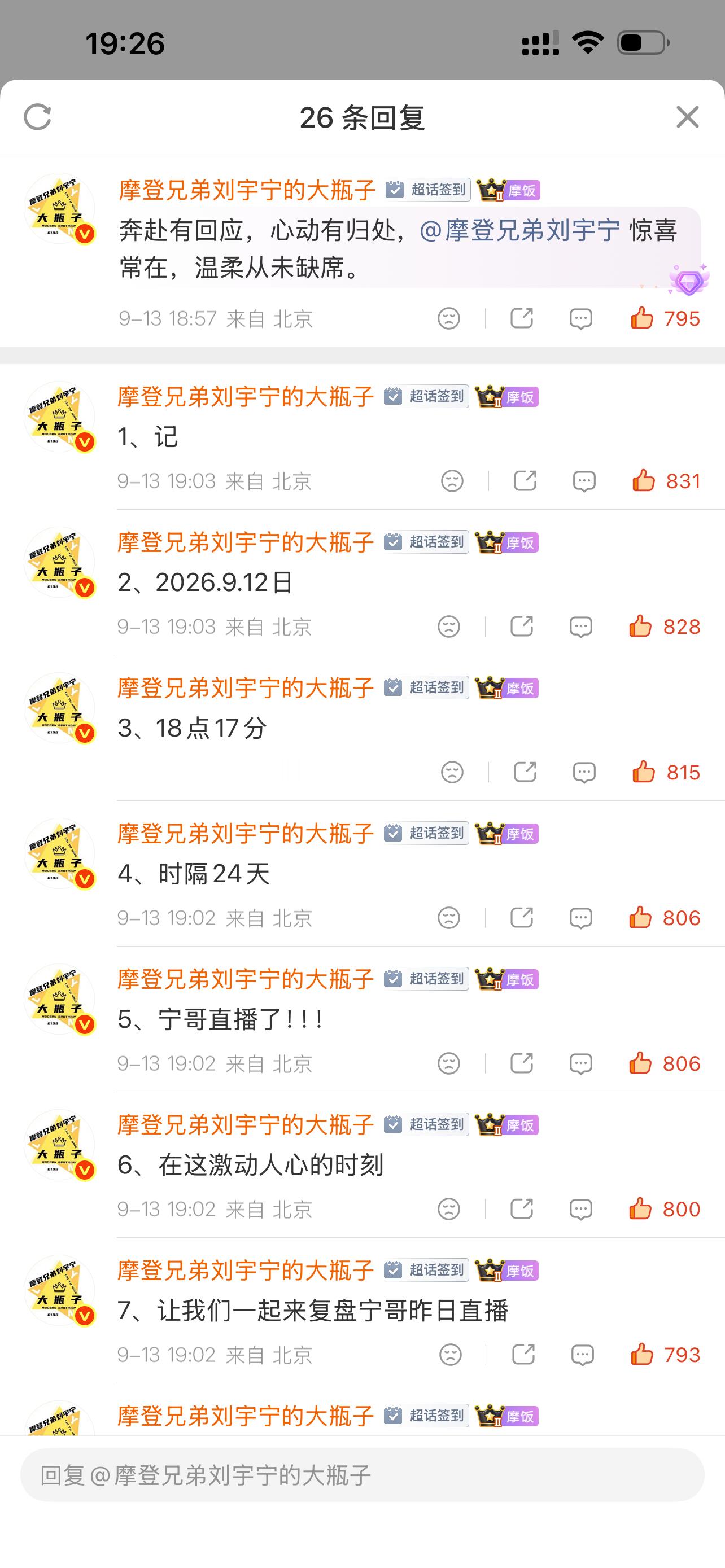 大瓶子的评论太可爱了[哈哈]第三补直达🔗：⚠️ 依次点赞26条，不盖楼，只点赞