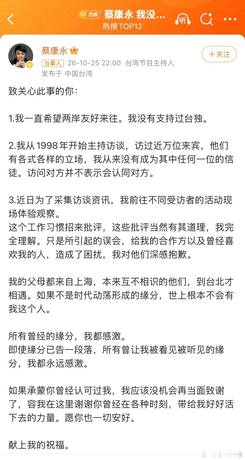 蔡康永 我没有支持过台独蔡康永深夜发文，表示自己只是为采访收集信息，没有支持过台