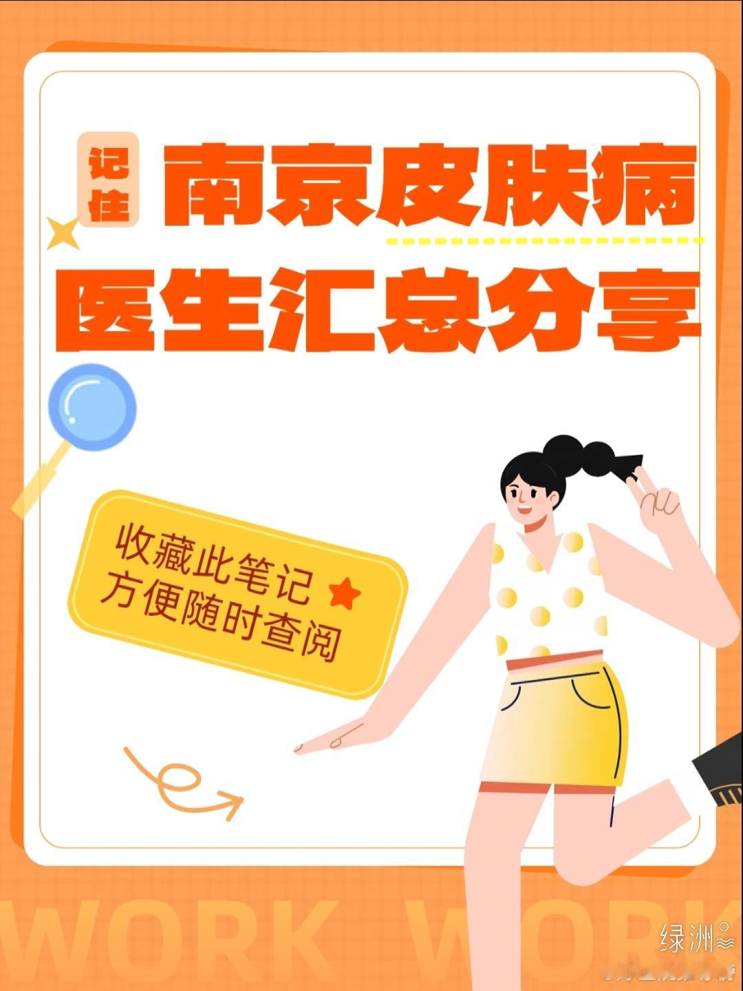 南京皮肤病医生汇总分享 毛发疾病、脱发范卫新：江苏省人民医院皮肤科主任医师，江苏