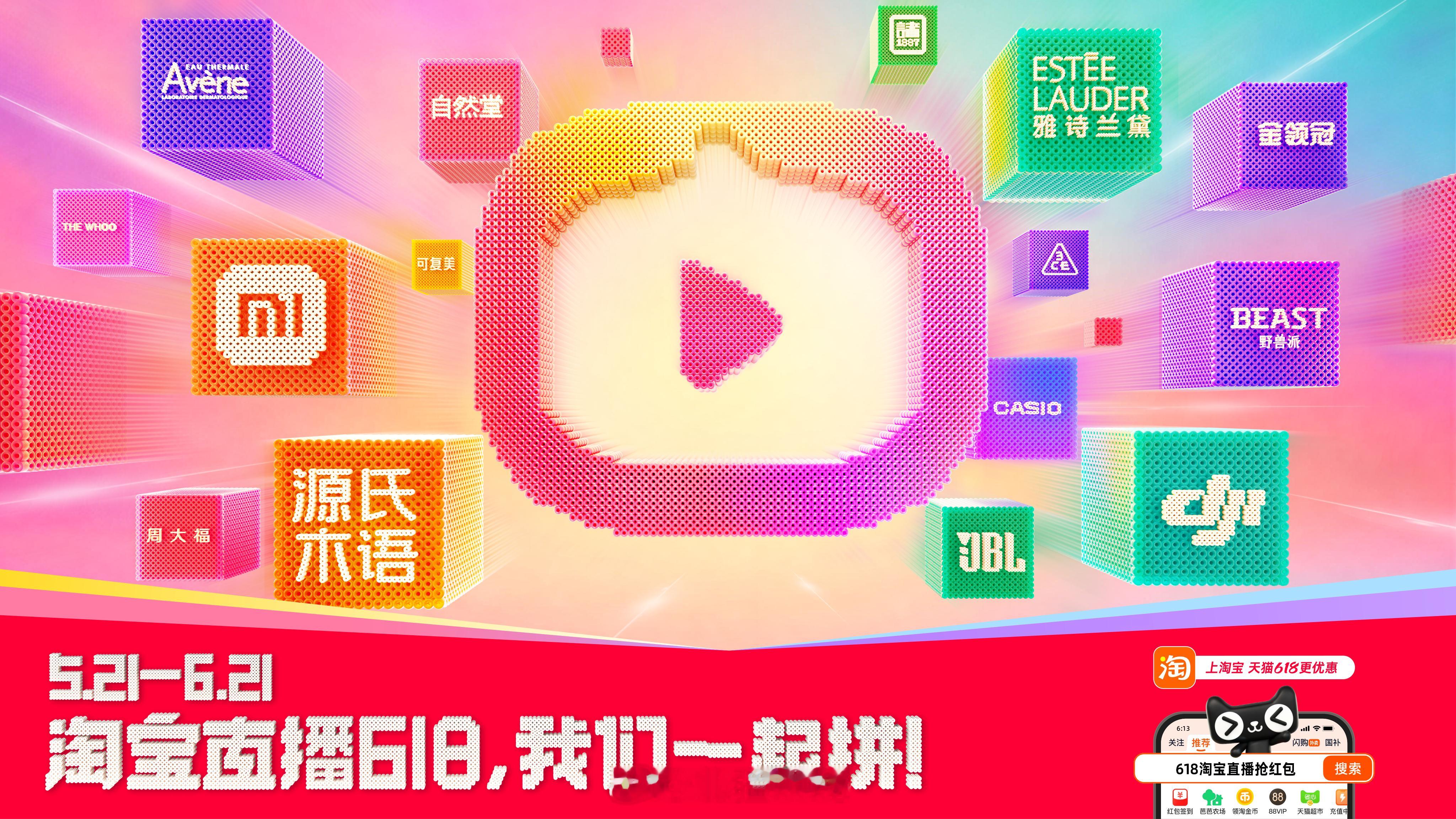 这一届淘宝直播618太拼了 以前觉得福利都是说说而已，这次淘宝直播直接动真格，福