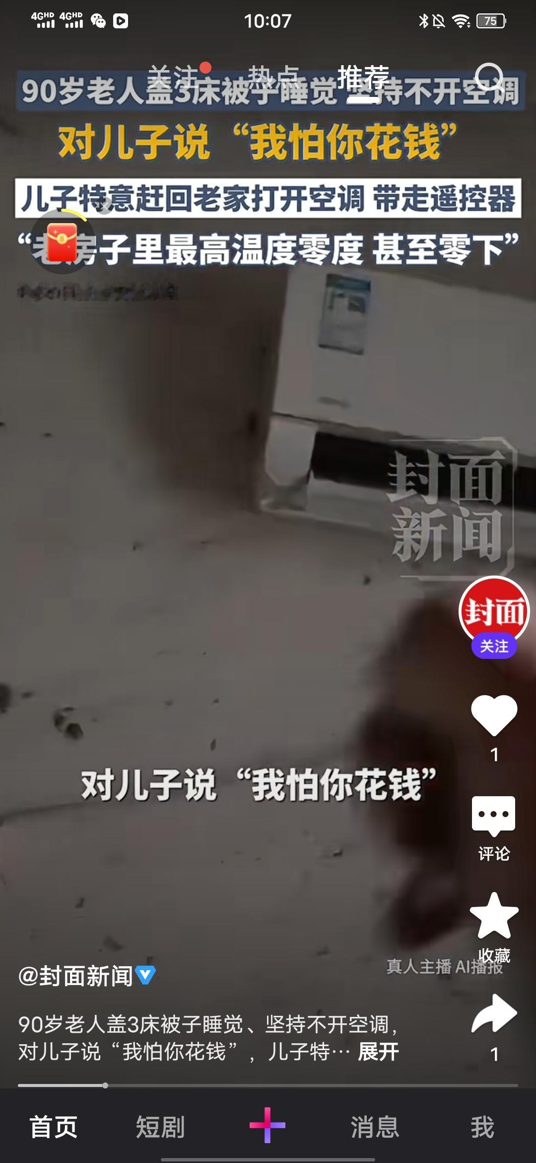 唉……你家老人也这样吗？

来自封面新闻的报道，近日，就连成都气温都是很低的，最