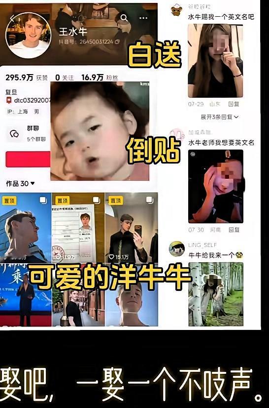 王水牛“后宫门”涉事女生慌了，
评论区里一句话被顶得很高：崇洋媚外何时休？
这话