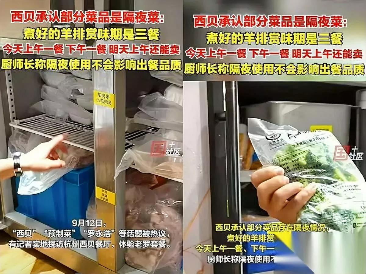 我以为西贝开厨房是耍聪明，结果——

直接把冰箱翻给记者看！料理包堆得像小山，怼