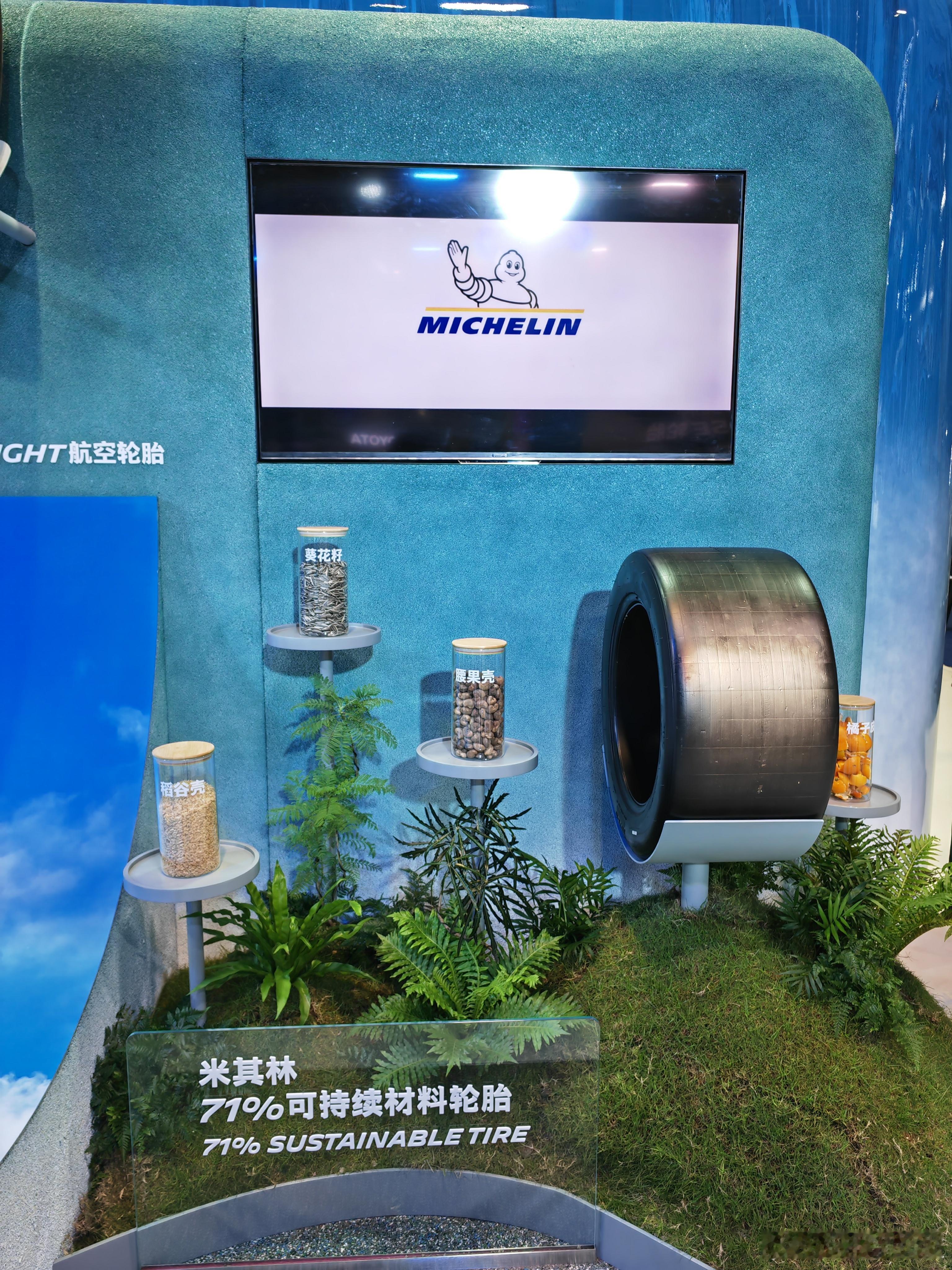 米其林可持续材料轮胎亮相进博会 米其林目标到2050年，所有轮胎将100%使用生