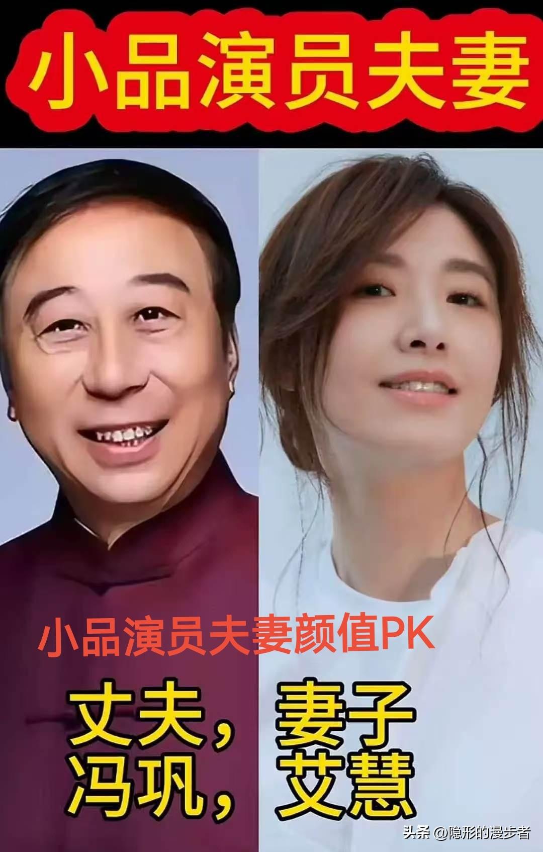 小品演员的台下爱情，朴实又让人羡慕。
冯巩、潘长江、陈佩斯这些春晚老熟人，台上把