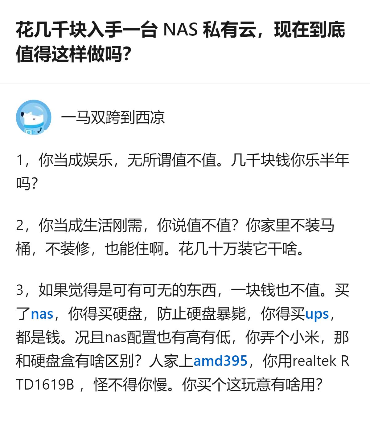 花几千块入手NAS值不值根本不是机器本身的问题，全看你是把它当刚需的“数字储物间