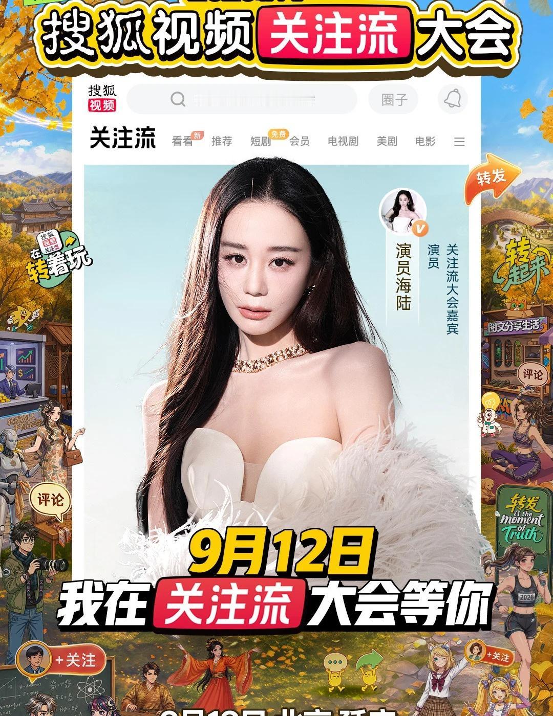 搜狐视频关注流大会 ｜新增嘉宾海陆
RED明星热力风向标 搜狐视频关注流大会
海