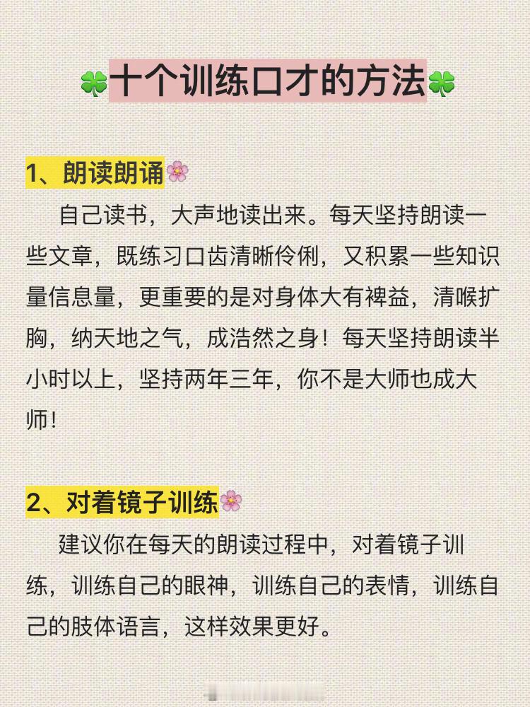 十个训练口才的方法，加油同学们，越努力越幸运！ 