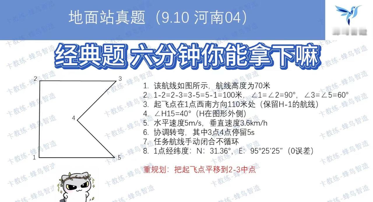 地面站真题。9月10日河南04无人机地面站考试真题地面站 地面站真题 河南04 