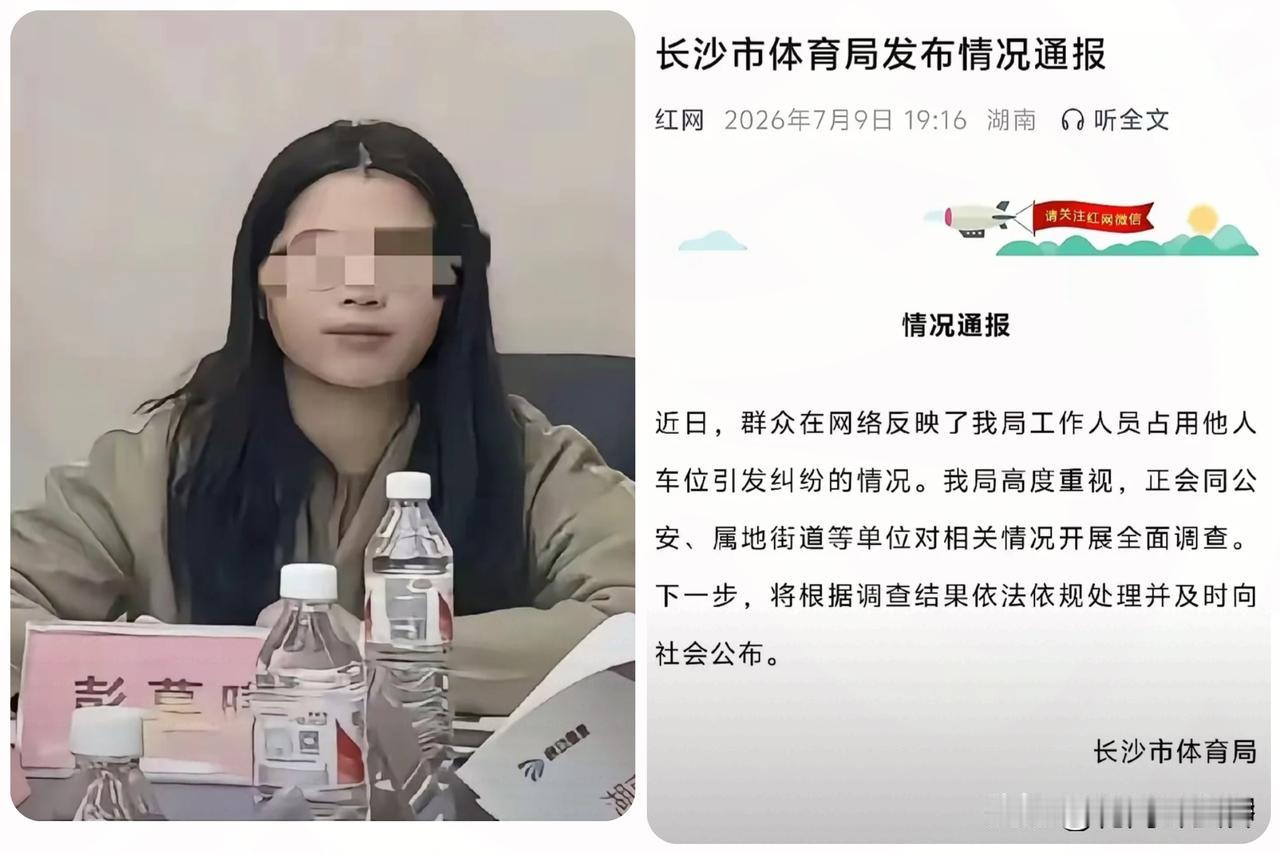 官方实锤！
占位女车主确系长沙体育局
工作人员 通报却只字未提处理方案
 
长沙