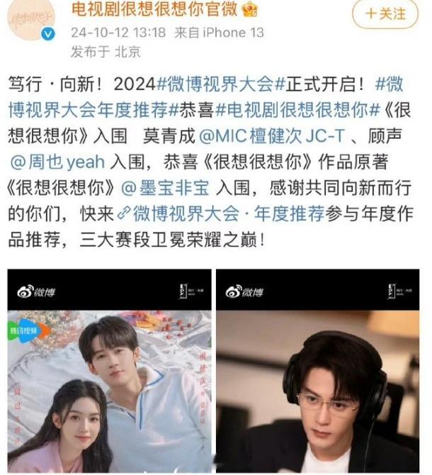 檀健次，周也《很想很想你》入围榜单，官微先只是发了名字，然后又加上了排名不分前后