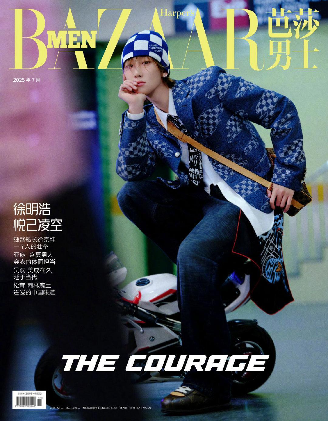 徐明浩 x 芭莎男士2025年7月刊封面，身穿Louis Vuitton 202