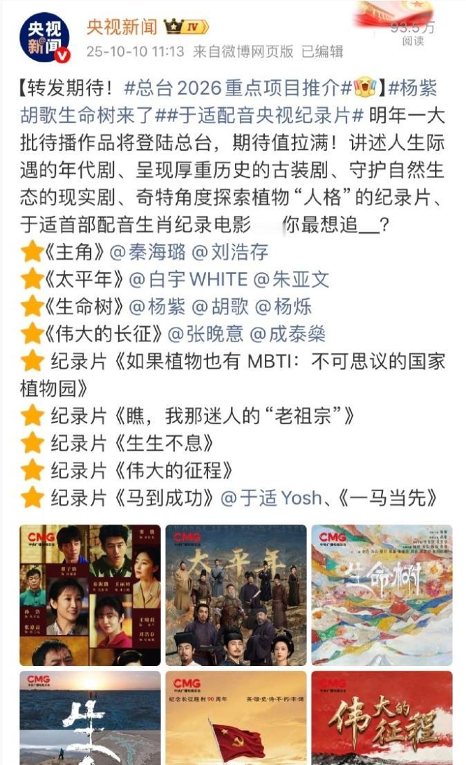 央视对《造城者》确实不太一样
中午官宣了总台重点推荐项目，一次性官宣了《主角》，