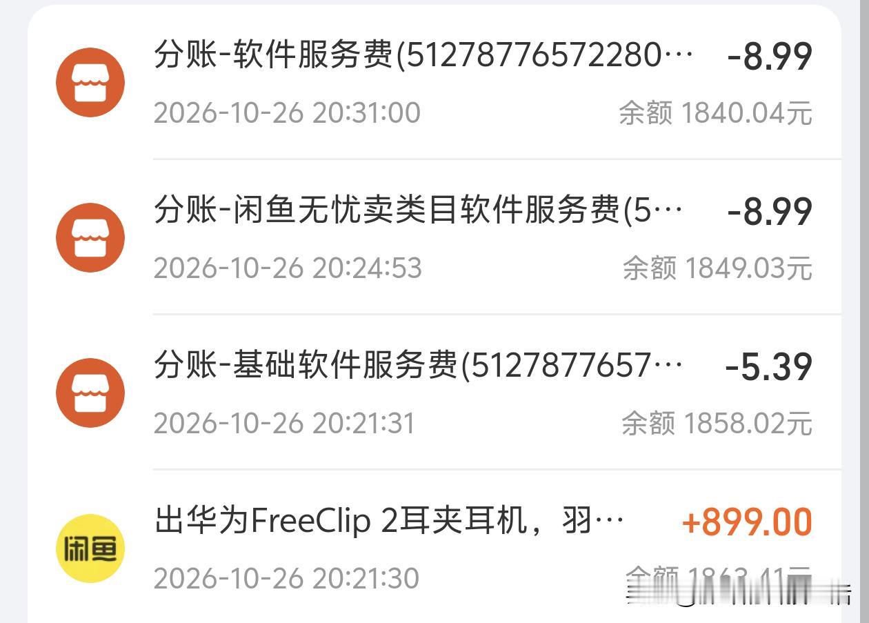 我去，闲鱼真的是抢钱啊
我真的无语了，一个华为 FreeClip 2，我标 89