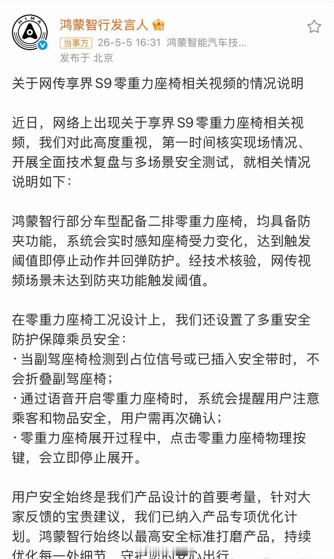 任何任何任何时候都不应该拿小孩子的生命安全去做测试鸿蒙智行回应副驾折叠争议