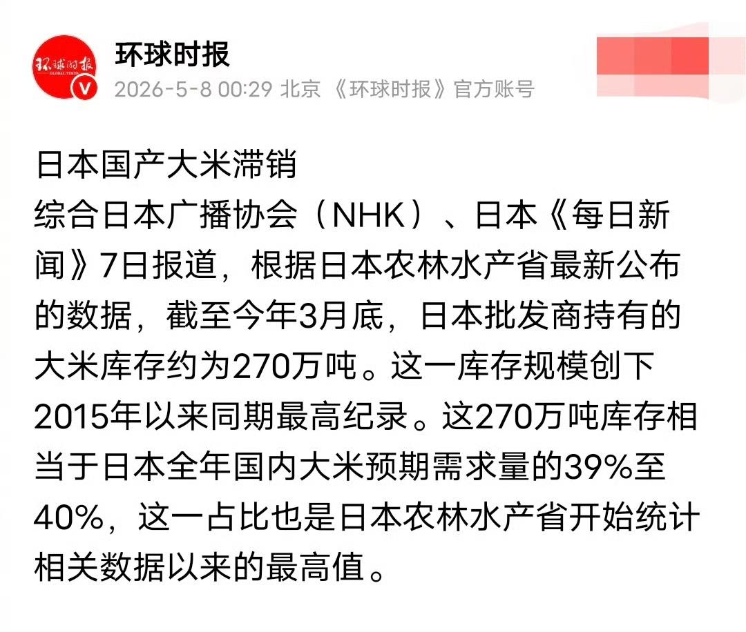 越来越有意思了，因为日本人吃不起大米饭，日本大米滞销了[允悲][允悲][允悲]