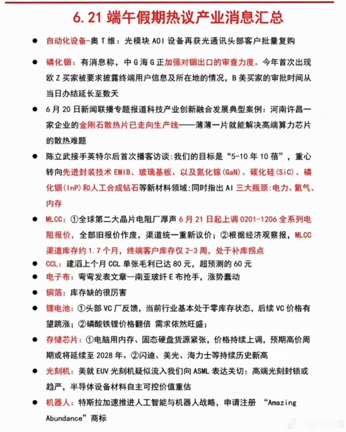 6.22周一  盘前：财经热点信息参考！1.光模块+磷化铟2.金刚石散热3.ML