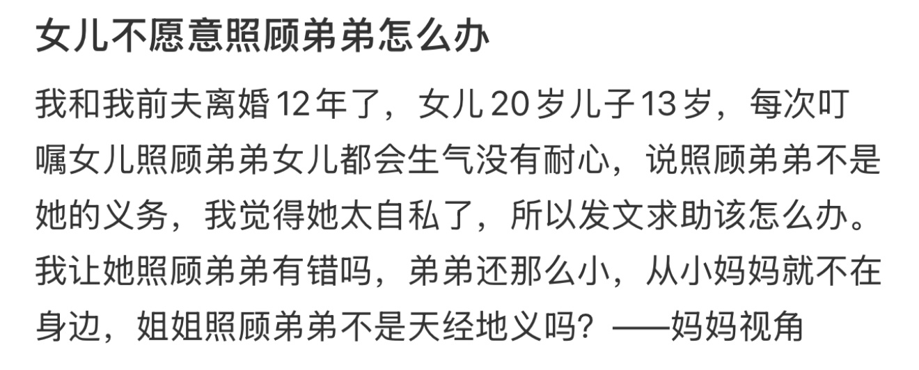 女儿不愿意照顾弟弟怎么办 