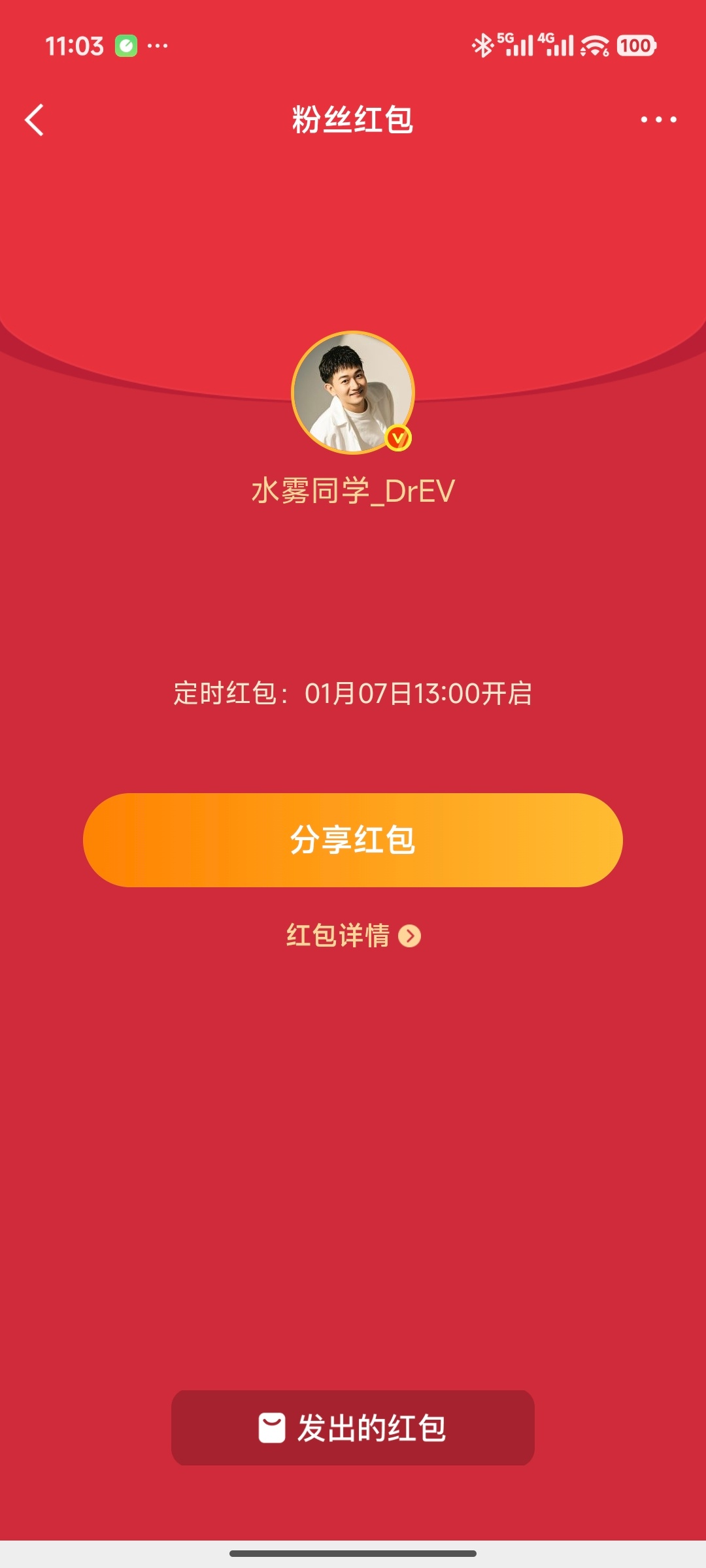 红包互动大包来了，明日13：00，前200名可领。感谢关注，2026年有你真好。