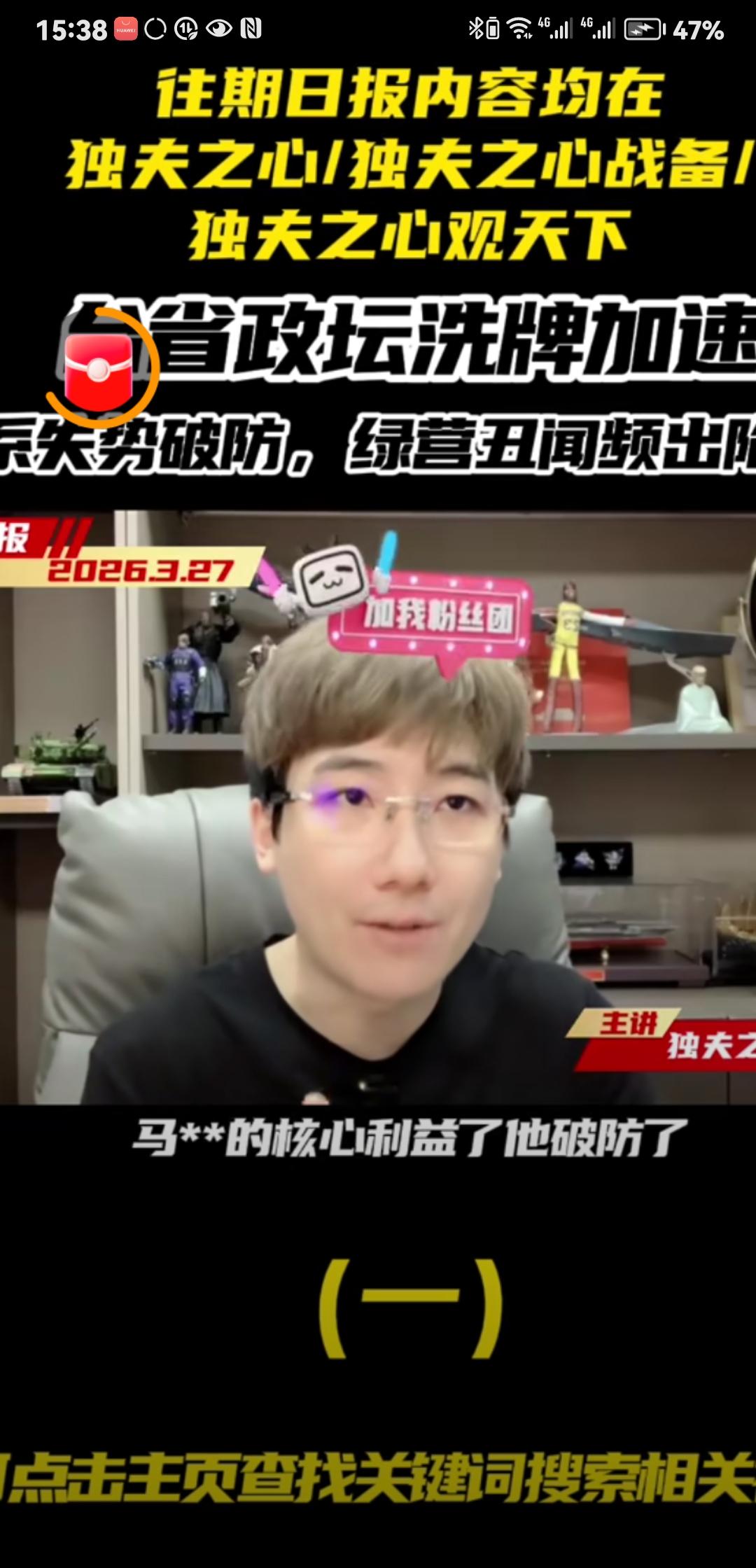 今天刷头聆听“独夫之心”时事播主的视频，都从头听到尾，很入耳。还有一个意外，他竟