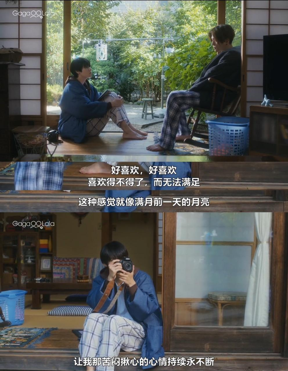 “好喜欢，好喜欢喜欢得不得了，而无法满足这种感觉就像满月前一天的月亮让我那苦闷揪