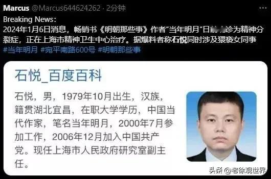 “当年明月”果真有事，什么情况？按说如此睿智的人，不应该啊！