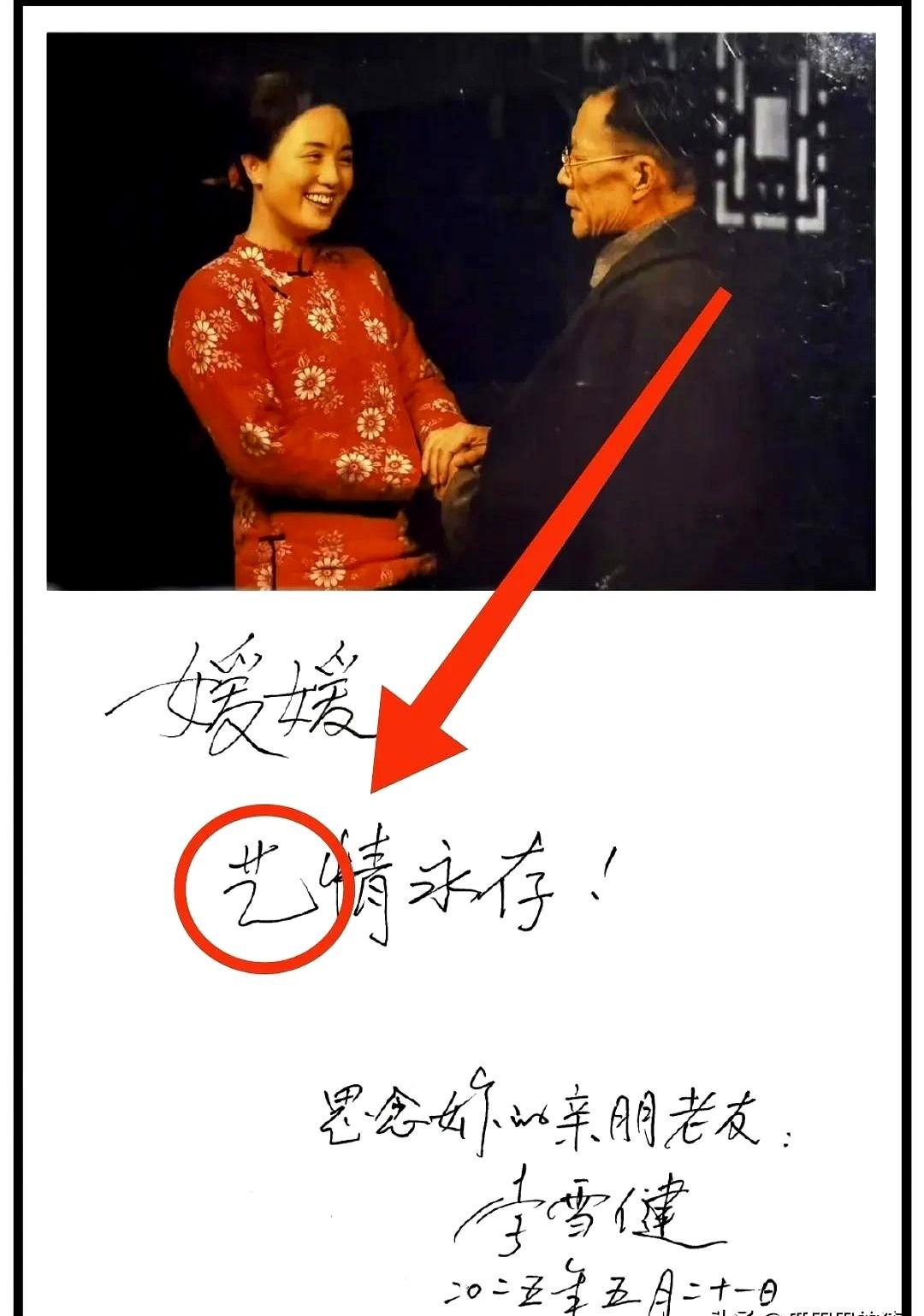 看到李雪健老师用发抖的手写下