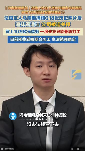 那个无偿捐赠618张日军侵华原版罪证的法国小伙马库斯，早已不是我们印象中那个备受