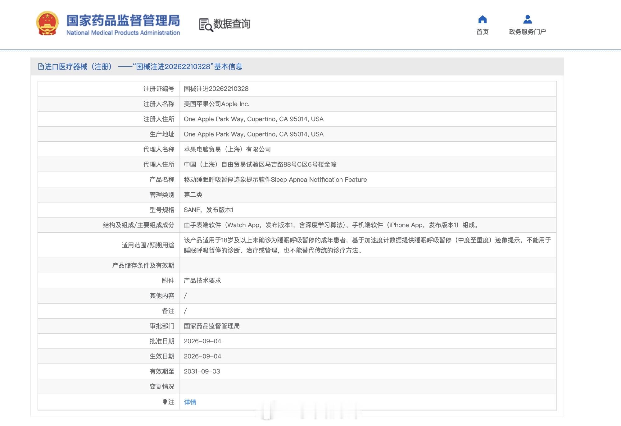 苹果Apple Watch睡眠呼吸暂停提示获药监局批准，国行终于要来了吗[打ca