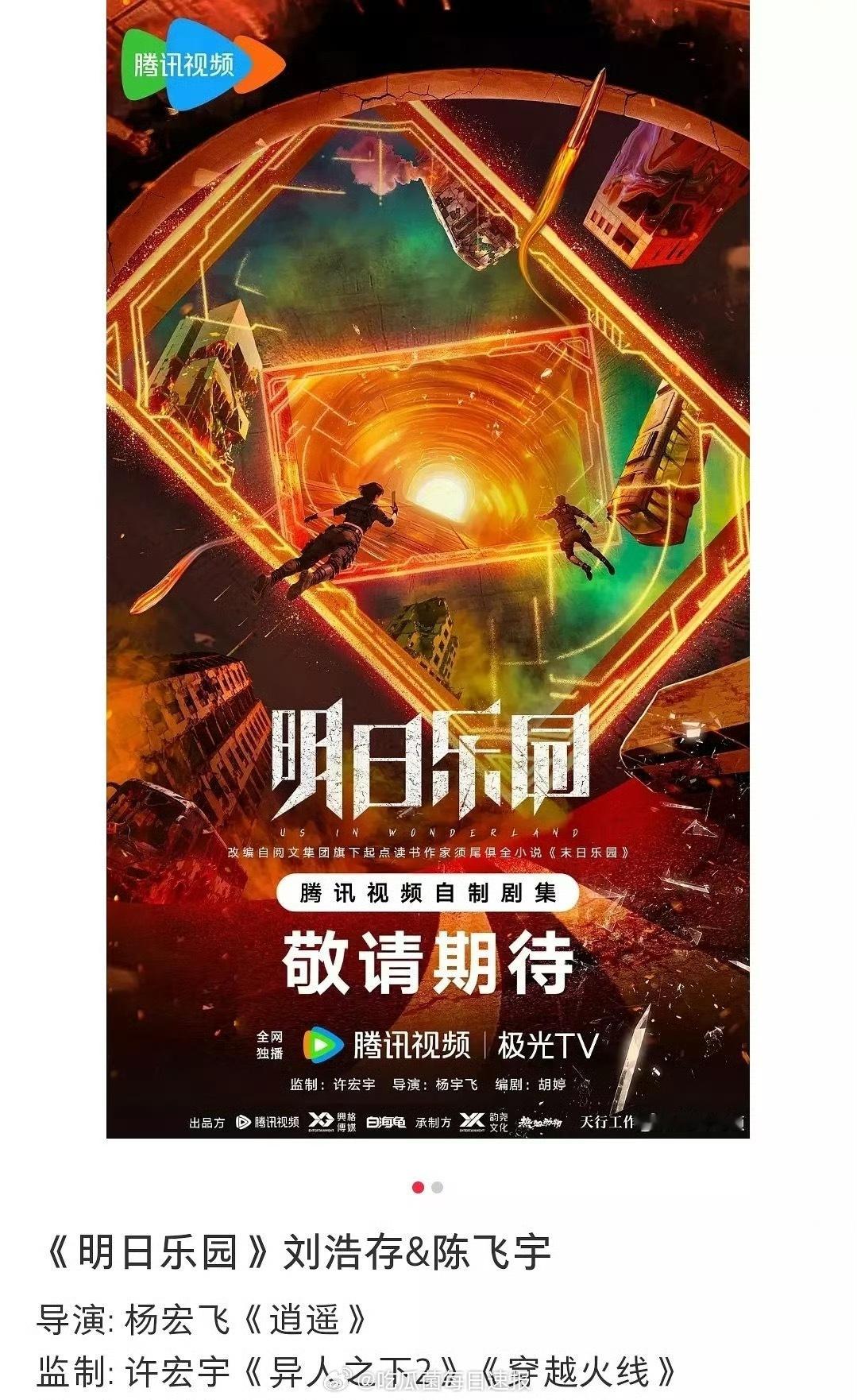 网传刘浩存、陈飞宇有望合作出演《明日乐园》，好新鲜的组合[跪了] ​​​