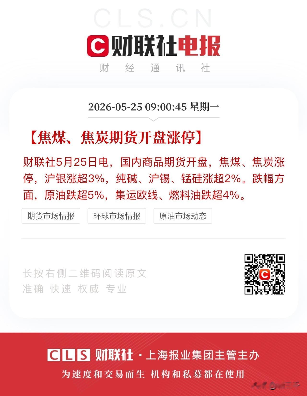 原油全年高佳成定局，
煤炭板块牛市主线越发清晰，
焦煤焦炭主力合约开盘涨停！
目