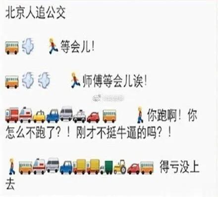 世界和中国各地的人真的是这样追公交车的吗[大笑][大笑][大笑]