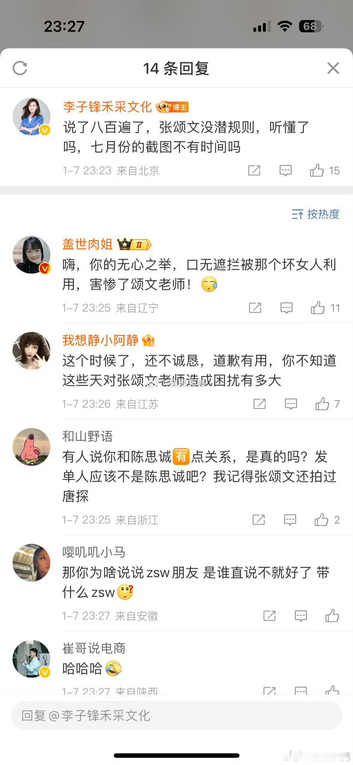 李子峰说张颂文没潜规则  李子峰说自己误信她被有心之人利用，向张颂文道歉，还在评