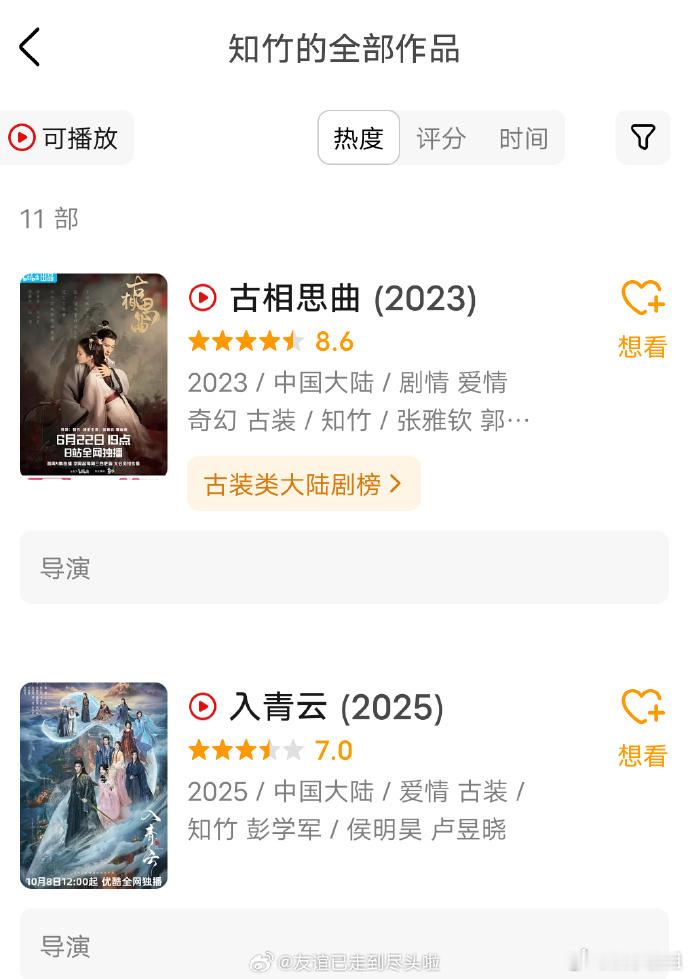 曝刺棠导演知竹曾庆杰二选一网传《刺棠》导演原定的是易军，现曝导演换了，会是知竹和