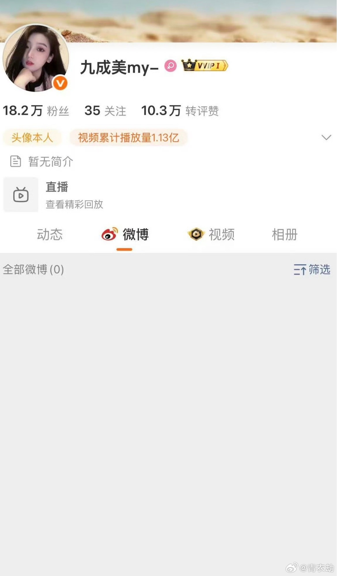 九成美清空博文啊没有啊，我点进去的时候一切正常，然后她还发了一条新的微博，说被黑