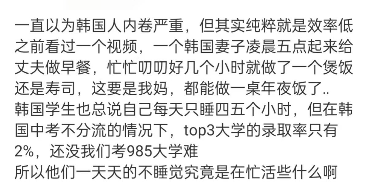 原来韩国人都是假装努力啊原来韩国人都是假装努力啊蛇年造梗大赛 ​​​