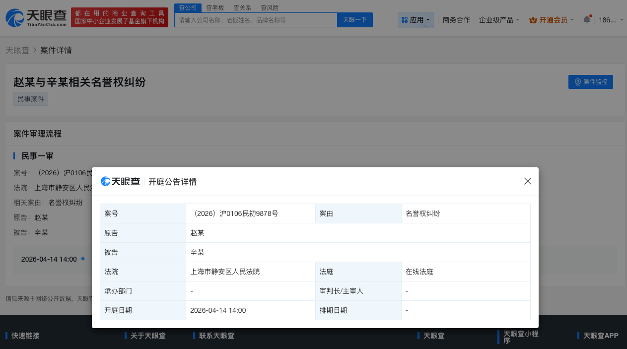 赵丽颖赵丽颖新增告黑维权案赵丽颖名誉维权案件4月开庭天眼查天眼风险信息显示，近日