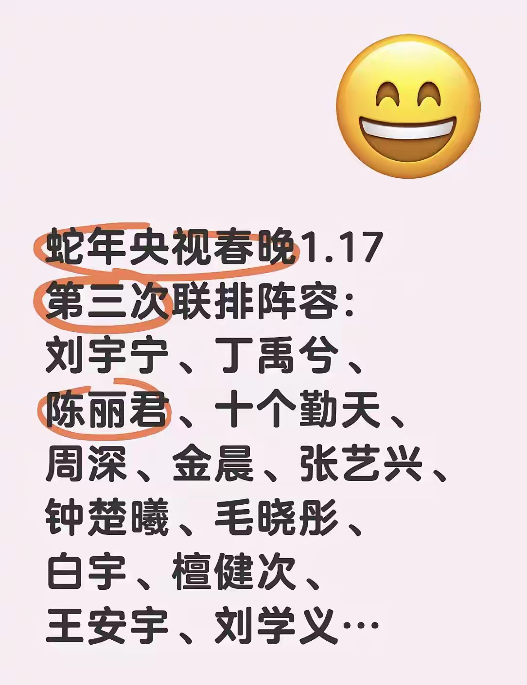 春晚第三次联排名单确定！！有你期待的人吗？刘宇宁、丁禹兮、陈丽君、十个勤天、周深