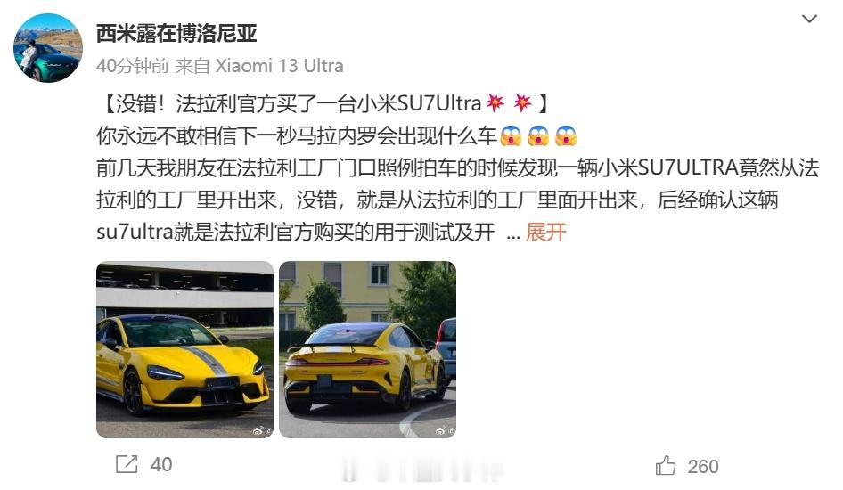 法拉利官方也是小米车主法拉利官方买小米SU7Ultra  就在刚刚，博主发文称：