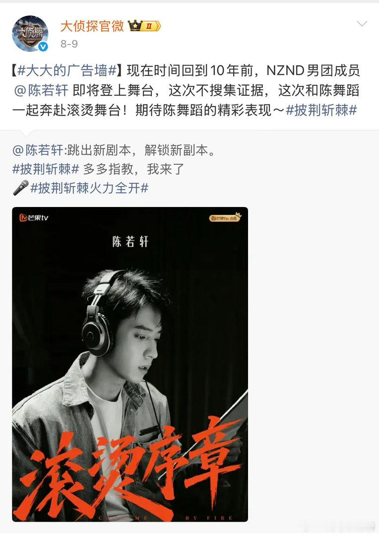张云龙李昀锐于正喊话陈若轩陈若轩转发区人脉展示披荆斩棘赛程将至，圈内好友集体打气