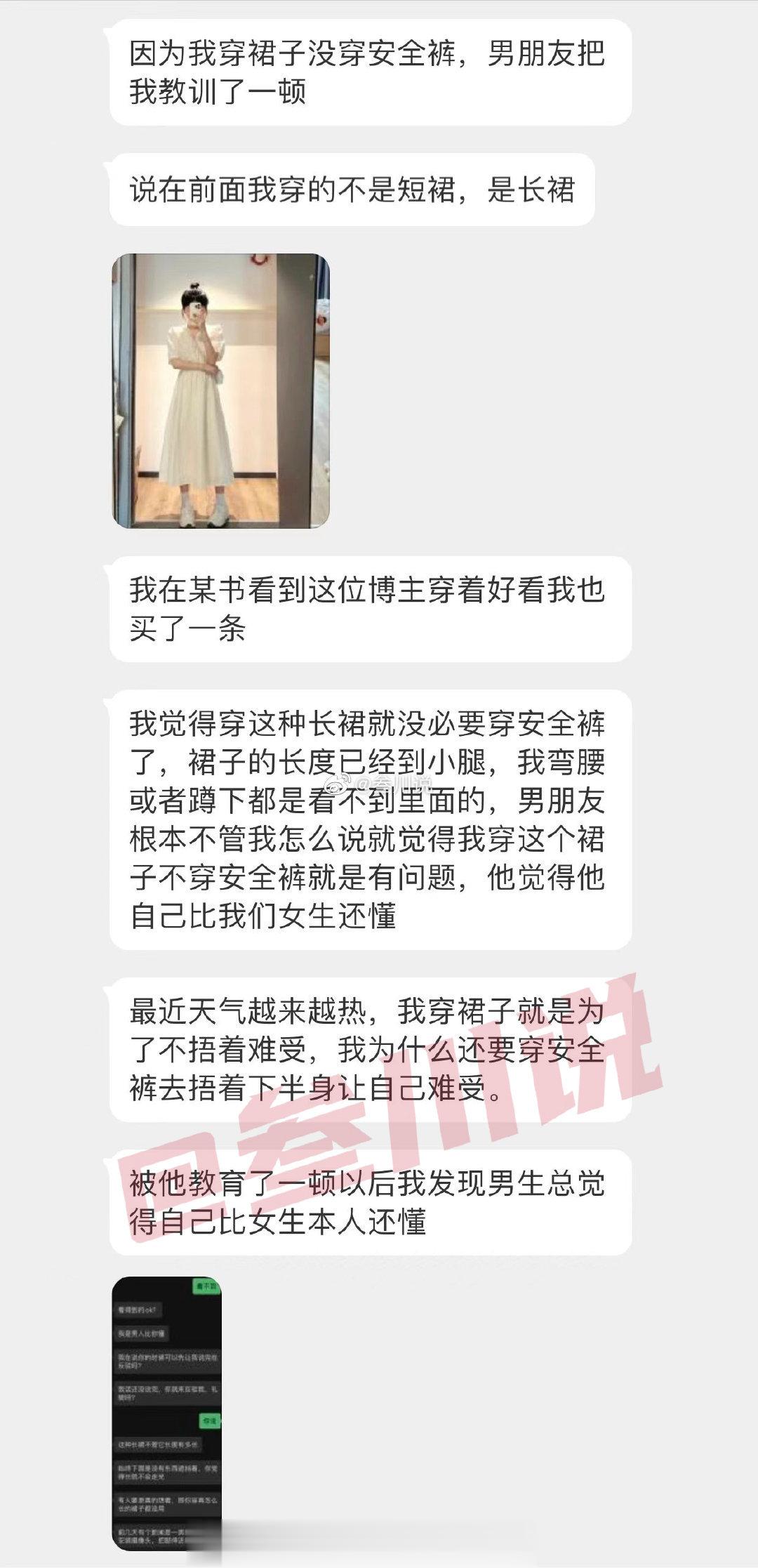 我男朋友骂我，因为我穿了裙子，没穿安全裤 ​​​