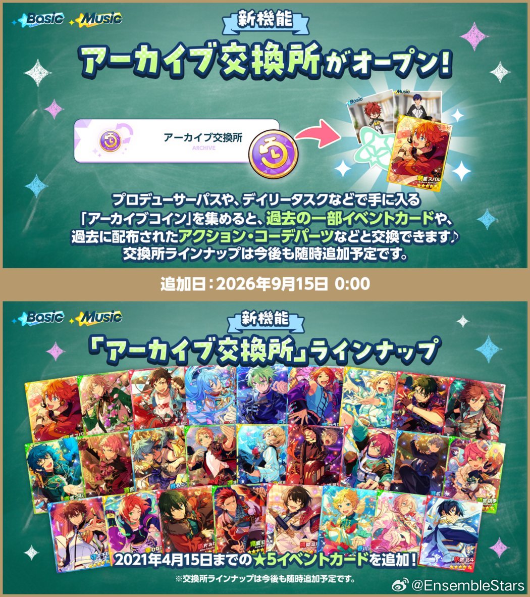 ensemblestars[超话]【新功能更新❗️】9月14日 23时〜回忆兑换